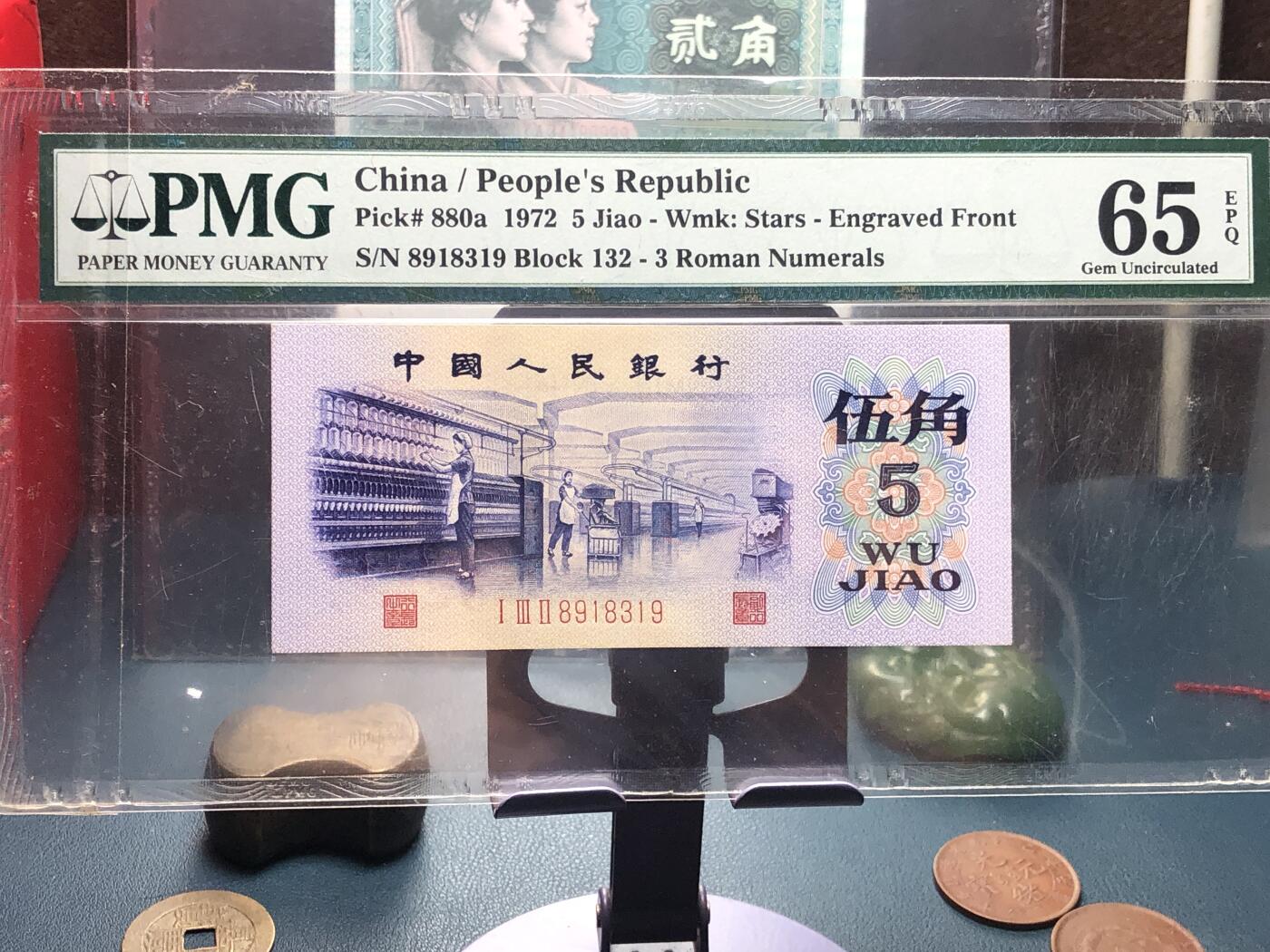 品味人生 168 三版纺织五角凸版张 PMG65