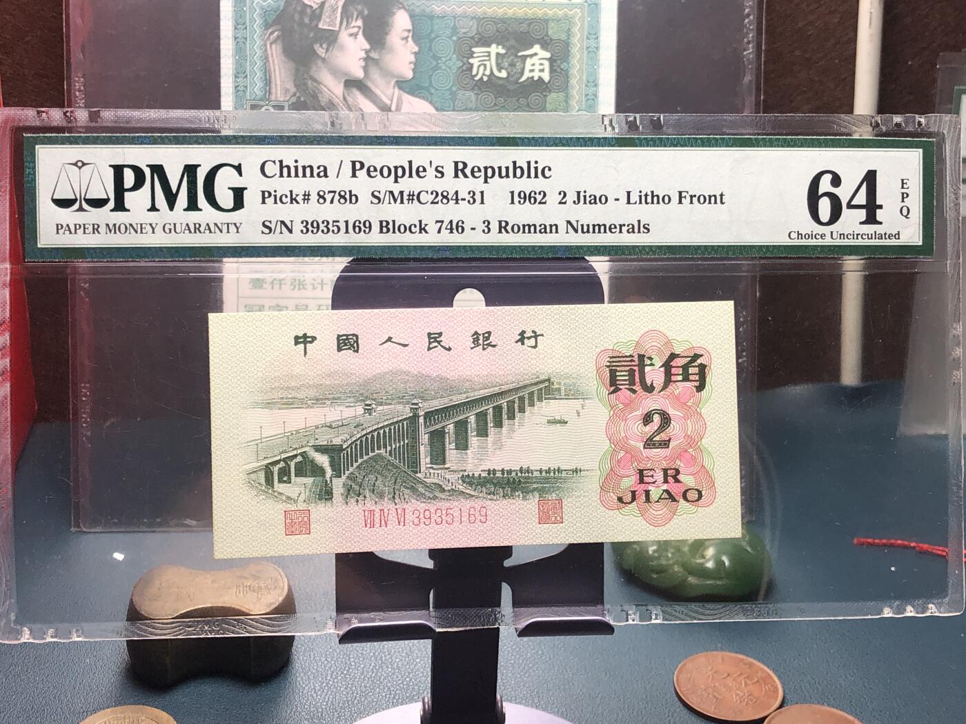 品味人生 168 大桥 2 角一张 PMG64