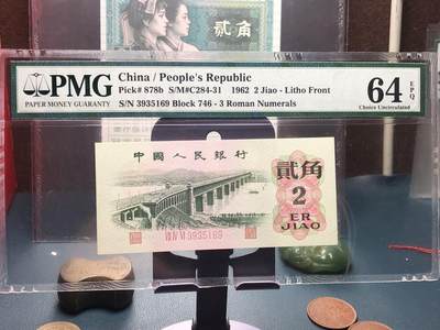 品味人生 168 - 大桥 2 角一张 PMG64