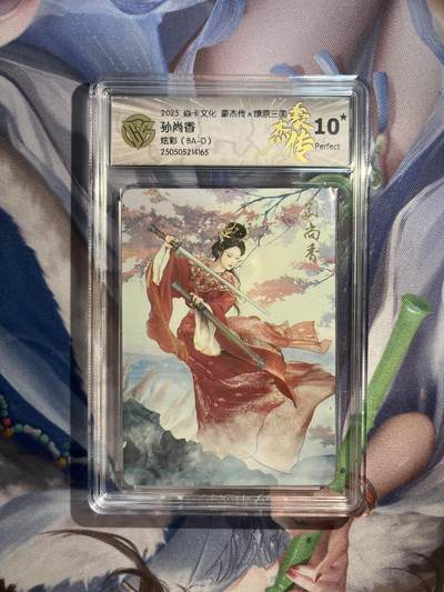 截拍（收拍品免费放盘）范特卡 燎原 卡得曼 - 【炫彩】巴丁 孙尚香 10星 焱卡文化&豪杰传2