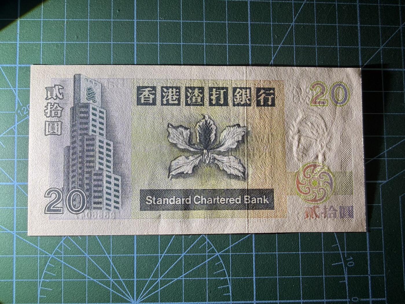 【炜奕收藏】，第四十七期 1995年香港渣打银行短棍20元，UNC-品相