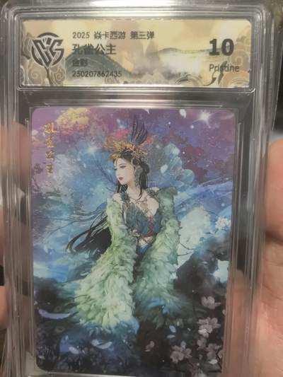 大鹏拍卖第一期（焱卡燎原卡德曼等） - 焱卡燎原西游3弹金彩10P孔雀公主