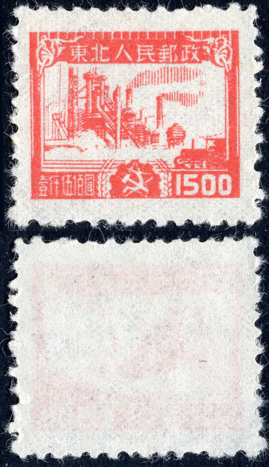 洪涛臻品批发群 精选邮票限时拍卖第1135期  东北解放区 生产图 全套1枚新 面艳背白草纸票