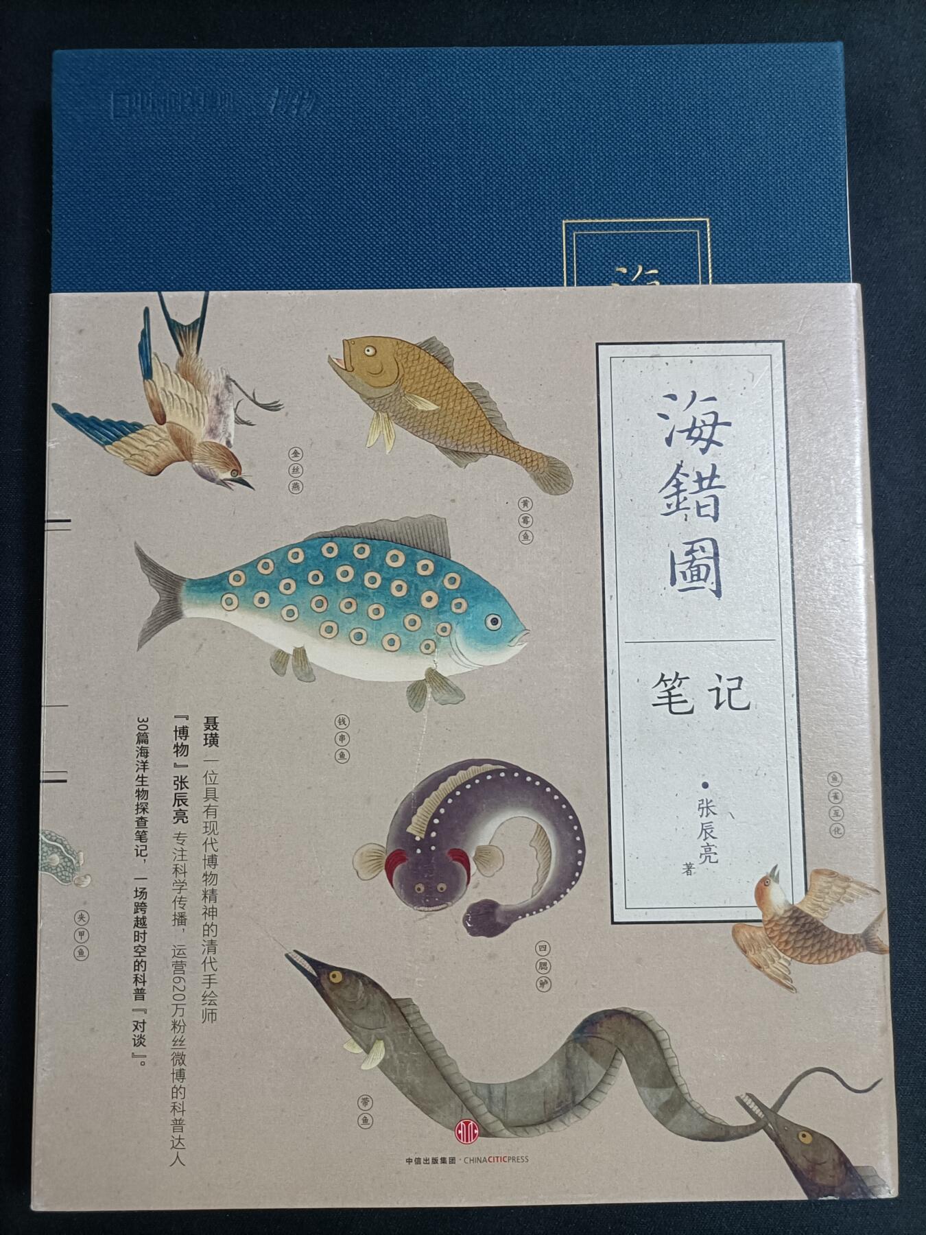 【游宝拍卖】乙巳蛇年77期  《海错图》笔记 著:张辰亮