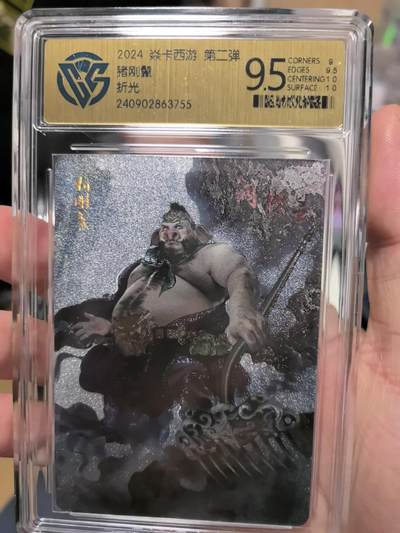 大鹏拍卖第一期（焱卡燎原卡德曼等） - 燎原西游2弹折光9.5分猪刚鬣