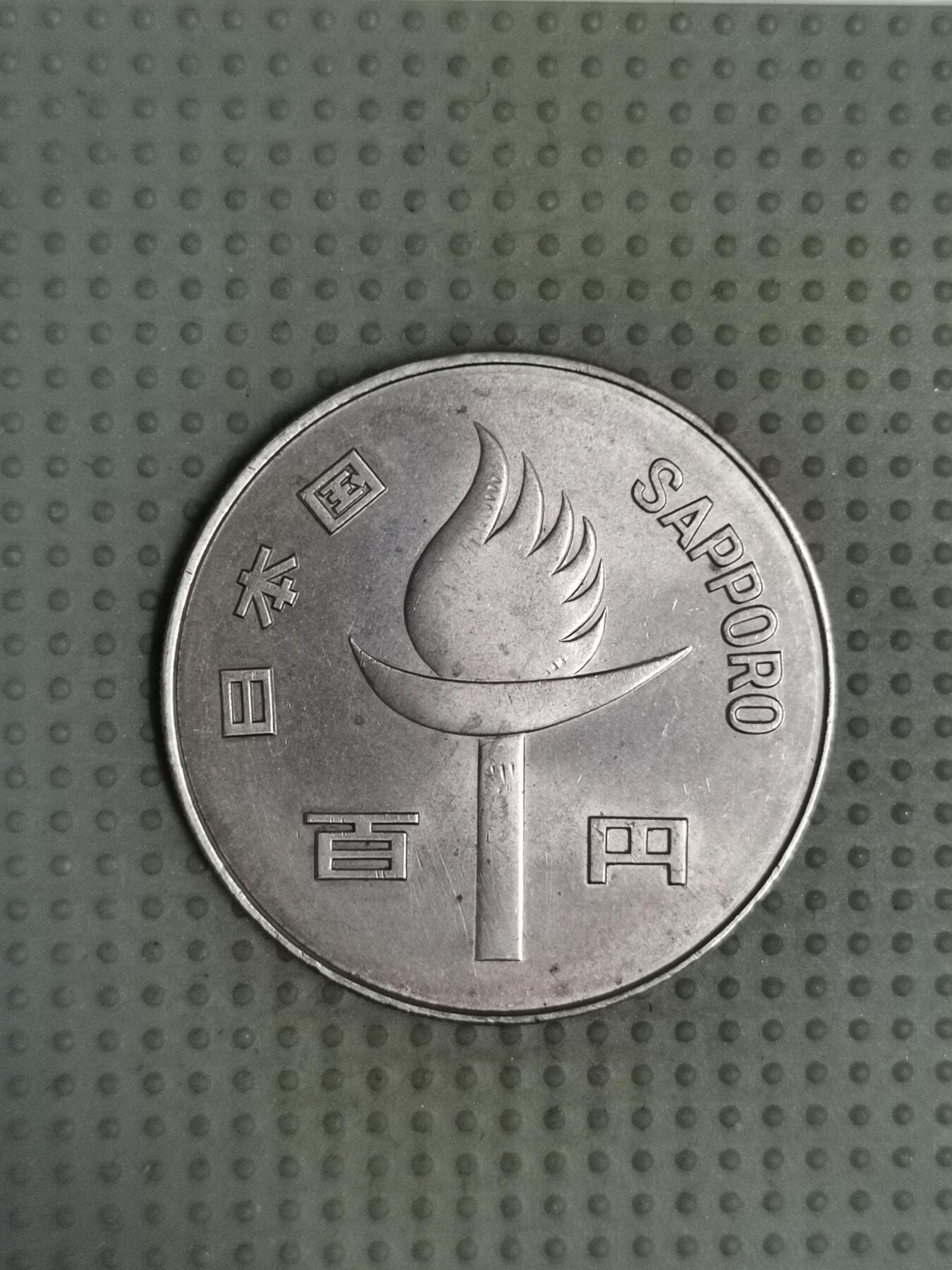 2025年第98场各国散币拍卖（总第98场） 日本昭和47年（1972）札幌冬奥会百円纪念币