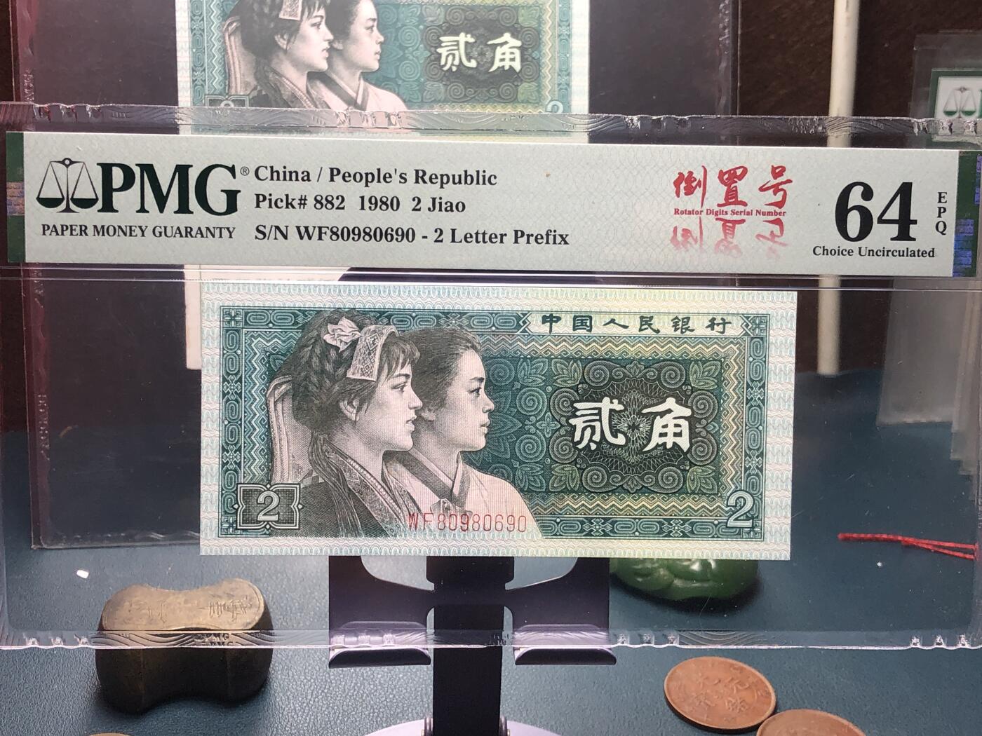 品味人生 168 8002圆圆倒置号一张PMG64