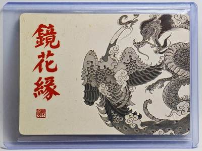 白泽拍卖卡牌手绘专场第26期（霜降天寒蝉噤语，风高夜冷桂留香） 2023 镜花缘 陈岱青绘  陈岱青亲签 3D卡 卡夹封装