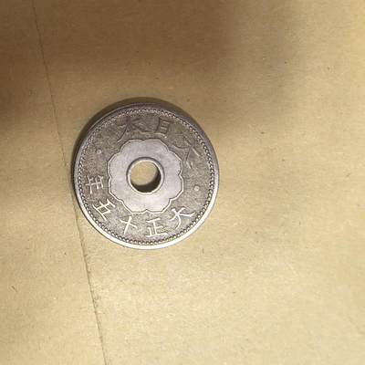 泡泡币外币第五场可代拍15038385335微信 - 日本大正15年10钱