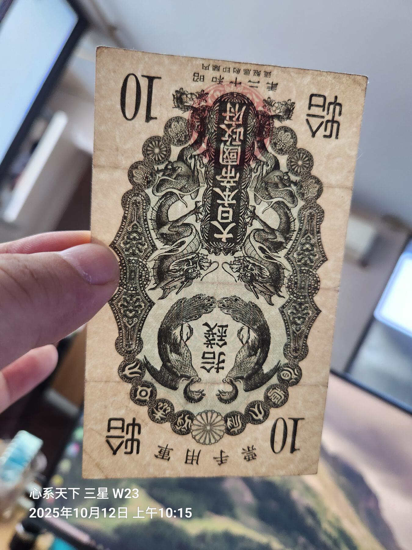 10月13号晚上8点 外国纸币自动截拍第42场 日本昭和军票美品原票
