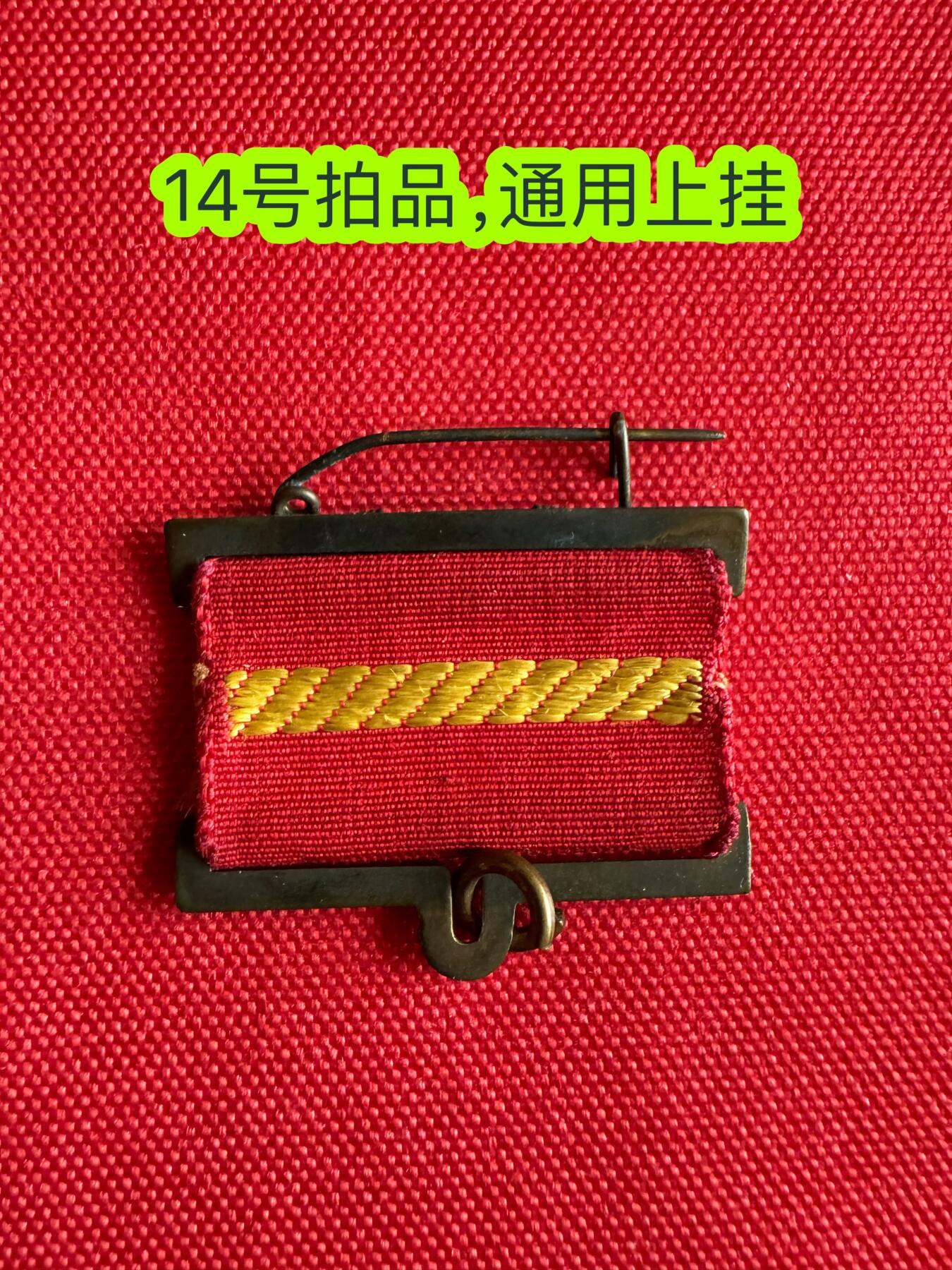五哥徽章群   15号周三晚上八点4群联拍 上挂