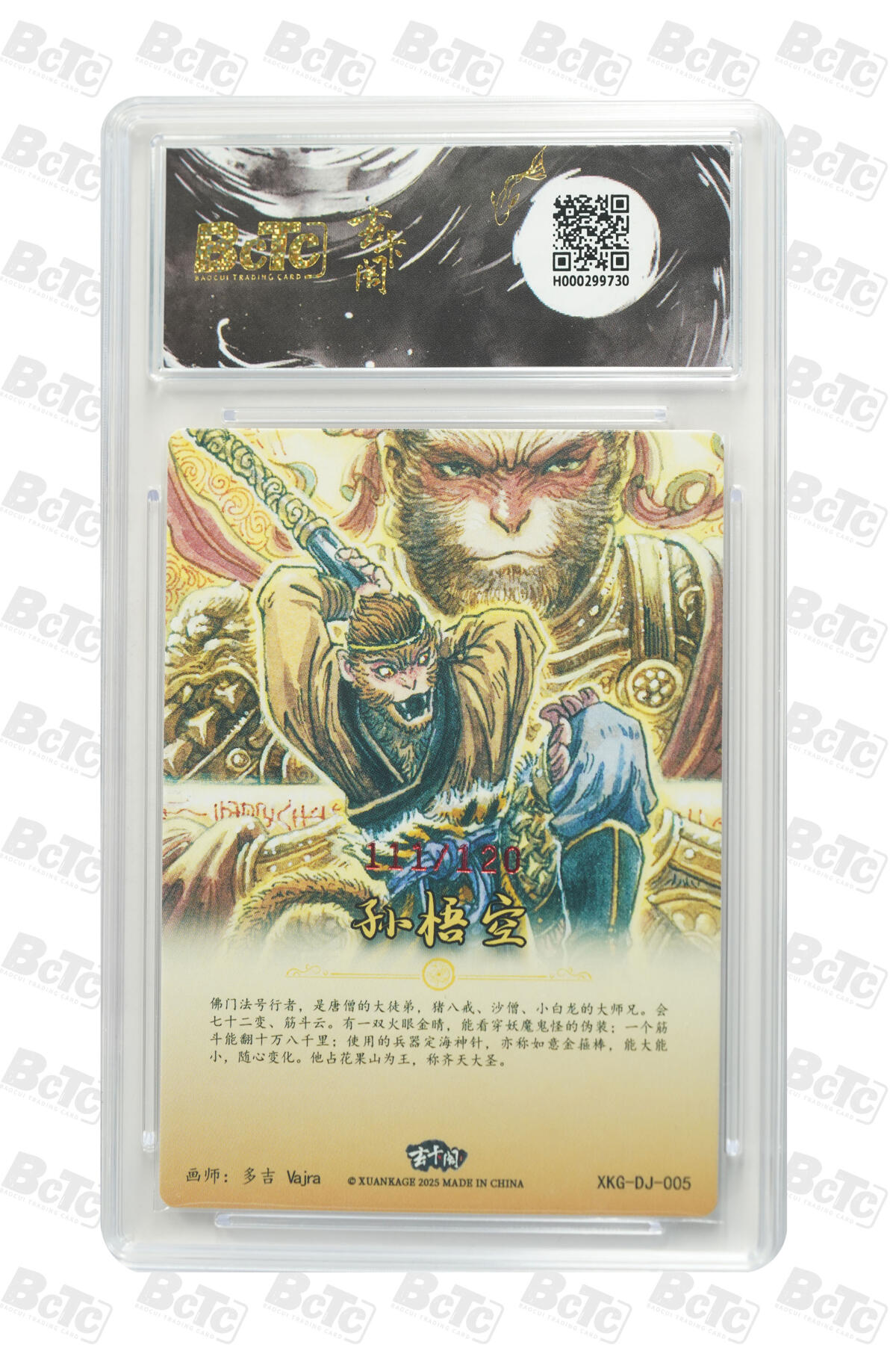 阳大大卡牌拍卖第76期（持续收拍品，周五晚上九点截拍，进群福利早知道） 【爆金限编】玄卡阁联名限定礼盒 胡艺龙西游记 官封弼马温 多吉Vajra 孙悟空 PR活动卡（限编版） 111/120