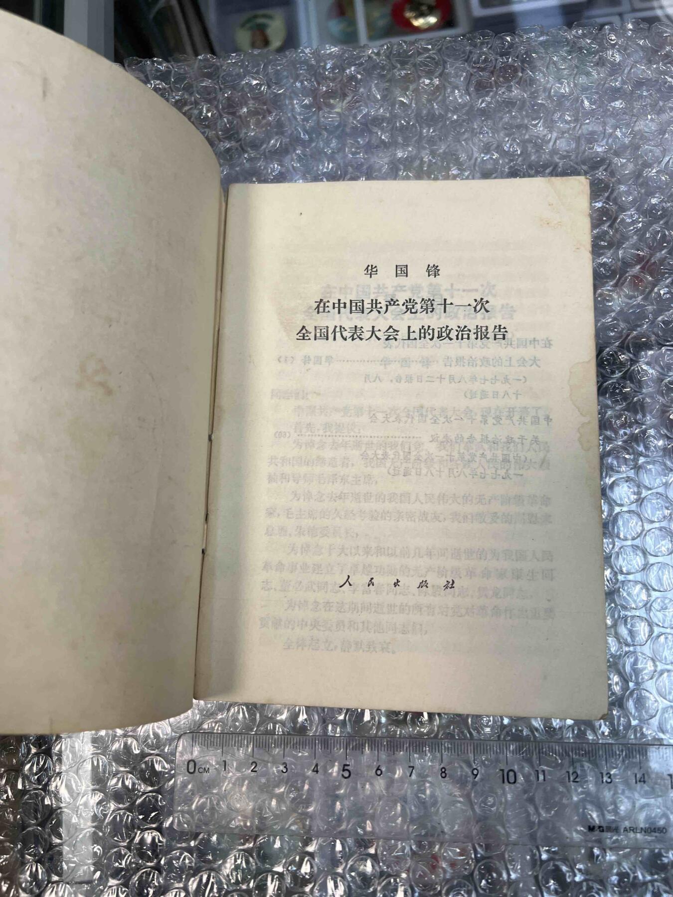真品像章、纪念章、红色书籍 真品像章、纪念章、红色书籍