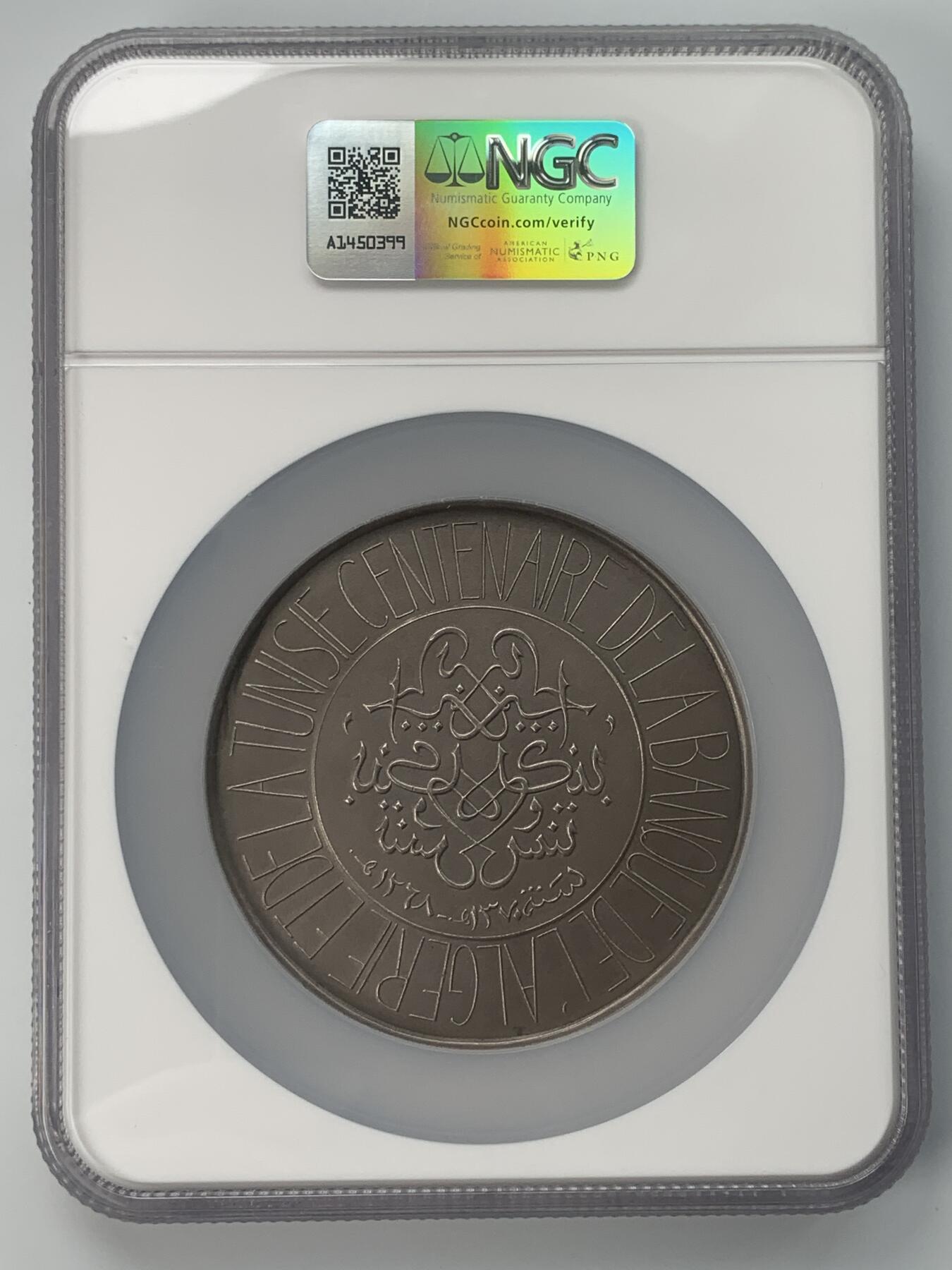 掌中浮雕-藏着的欧洲第037场 NGC MS64 : 1951年法属阿尔及利亚&突尼斯银行百周年纪念银章 ，76mm