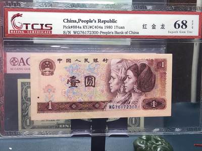 品味人生 168 - 801 红金龙双喜号一张