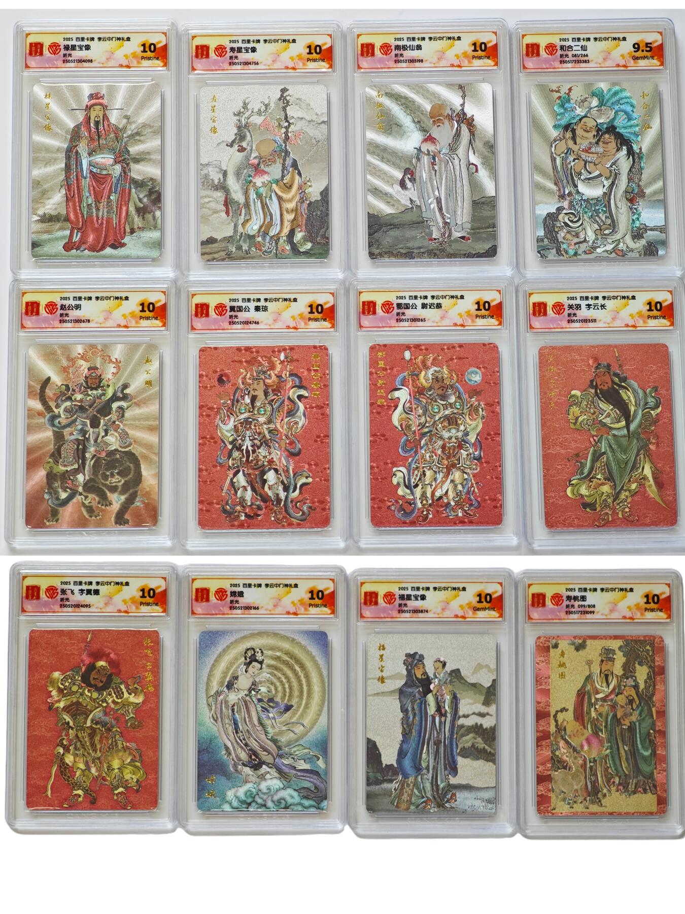 白泽拍卖卡牌手绘专场第26期（霜降天寒蝉噤语，风高夜冷桂留香） 2025 百里卡牌 十周年 12张 和合二仙081/266，寿桃图099/808 粗闪 CCG评级 10张10P 1张10G 1张9.5分 特标
