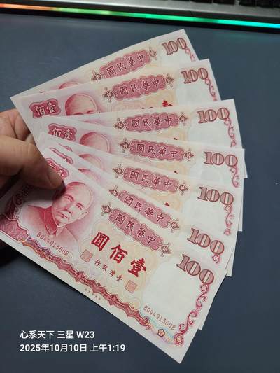 10月13号晚上8点 外国纸币自动截拍第42场 - 极美品7张