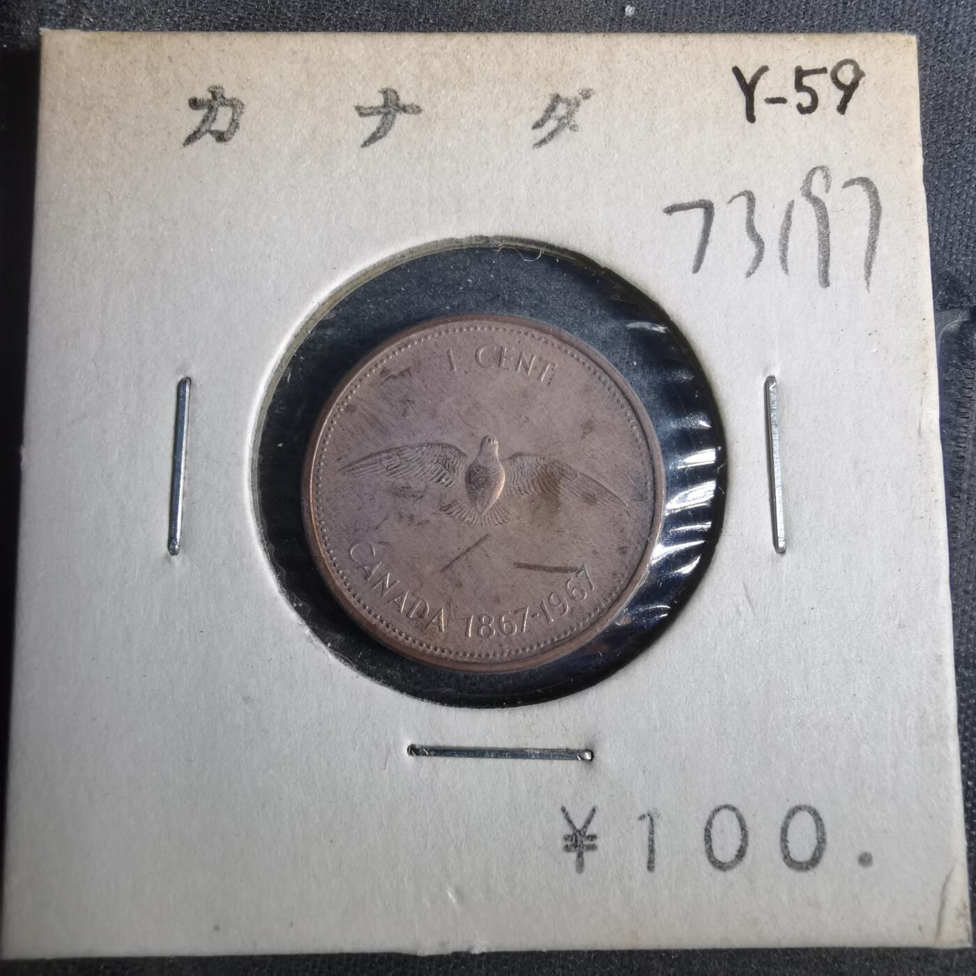 沼泽如烟--第873场 加拿大1967年一分