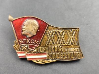 10月12日徽章专场拍卖 - 前苏联共青团基辅市三十次代表大会证章
