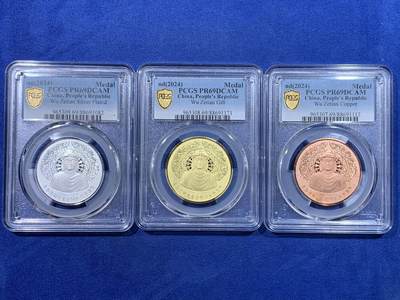 《竞宝斋》第428场 周日，周一  2场连拍 （全场包邮） - 三枚一组 PCGS PR69DCAM 中国2024年镀铜/镀银/镀金纪念章 正面佛像 背面双龙戏珠