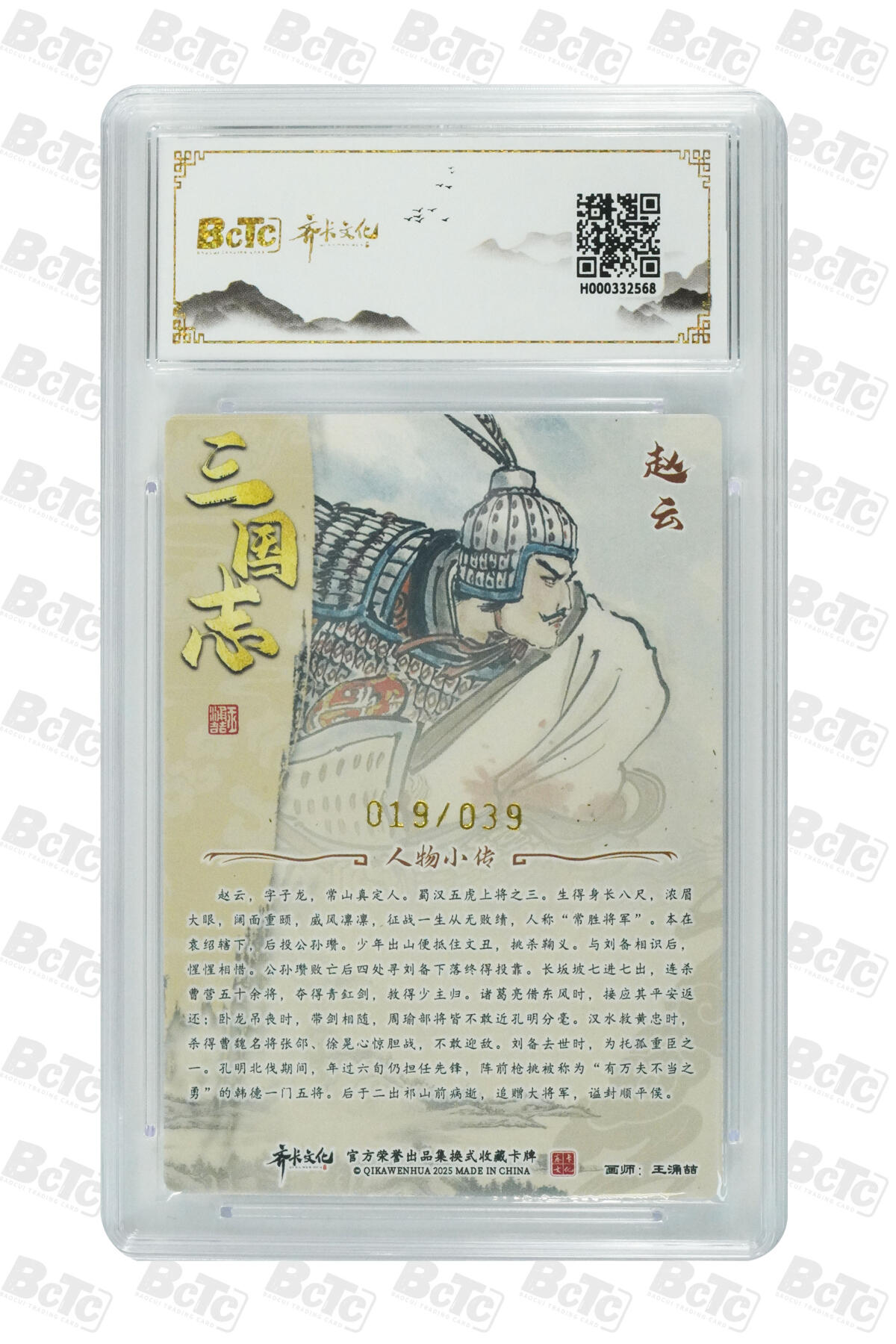 白泽拍卖卡牌手绘专场第26期（霜降天寒蝉噤语，风高夜冷桂留香） 2025 齐卡文化 五虎将1套 关门号关羽039/039，关门号马超039/039，张飞030/039，赵云019/039，黄忠031/039 5张王涌喆亲签 粗闪 保粹评级 1张爆金10 1张10分 3张9.5分10AUTO 特标