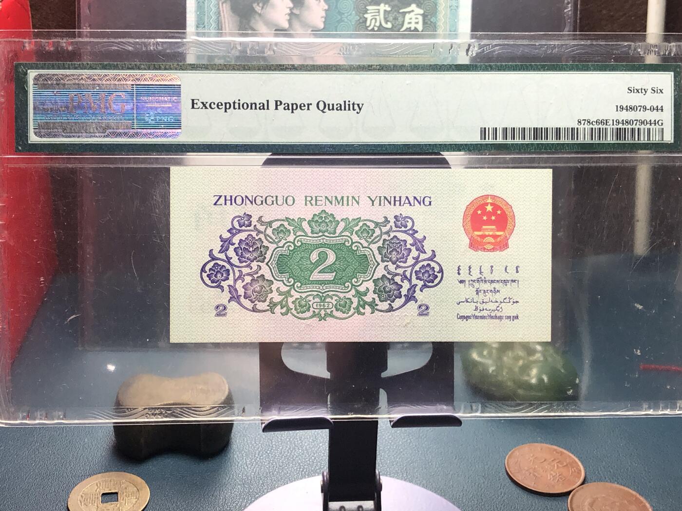 品味人生 168 三版大桥 2 角一张 PMG66