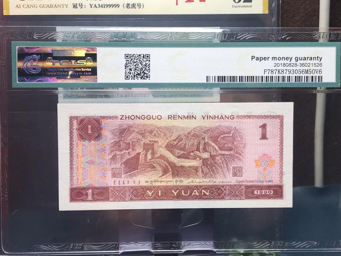 品味人生 168 901 金杯桃花红一张
