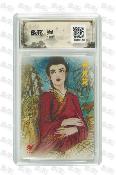 白泽拍卖卡牌手绘专场第26期（霜降天寒蝉噤语，风高夜冷桂留香） 2025 昆仑万象 三国礼盒2 嫁衣黄月英 关门号016/016 权迎东亲签 粗闪 保粹评级 10分 10AUTO 特标