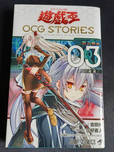 【游宝拍卖】乙巳蛇年77期  - 游戏王 OCG STORIES 闪刀姬编 Vol.3