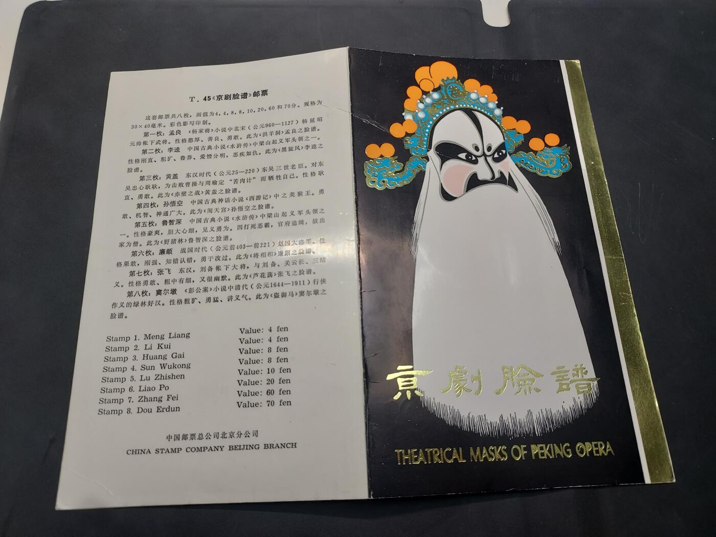 博彦收藏 TM 10月20日 8点邮票专场