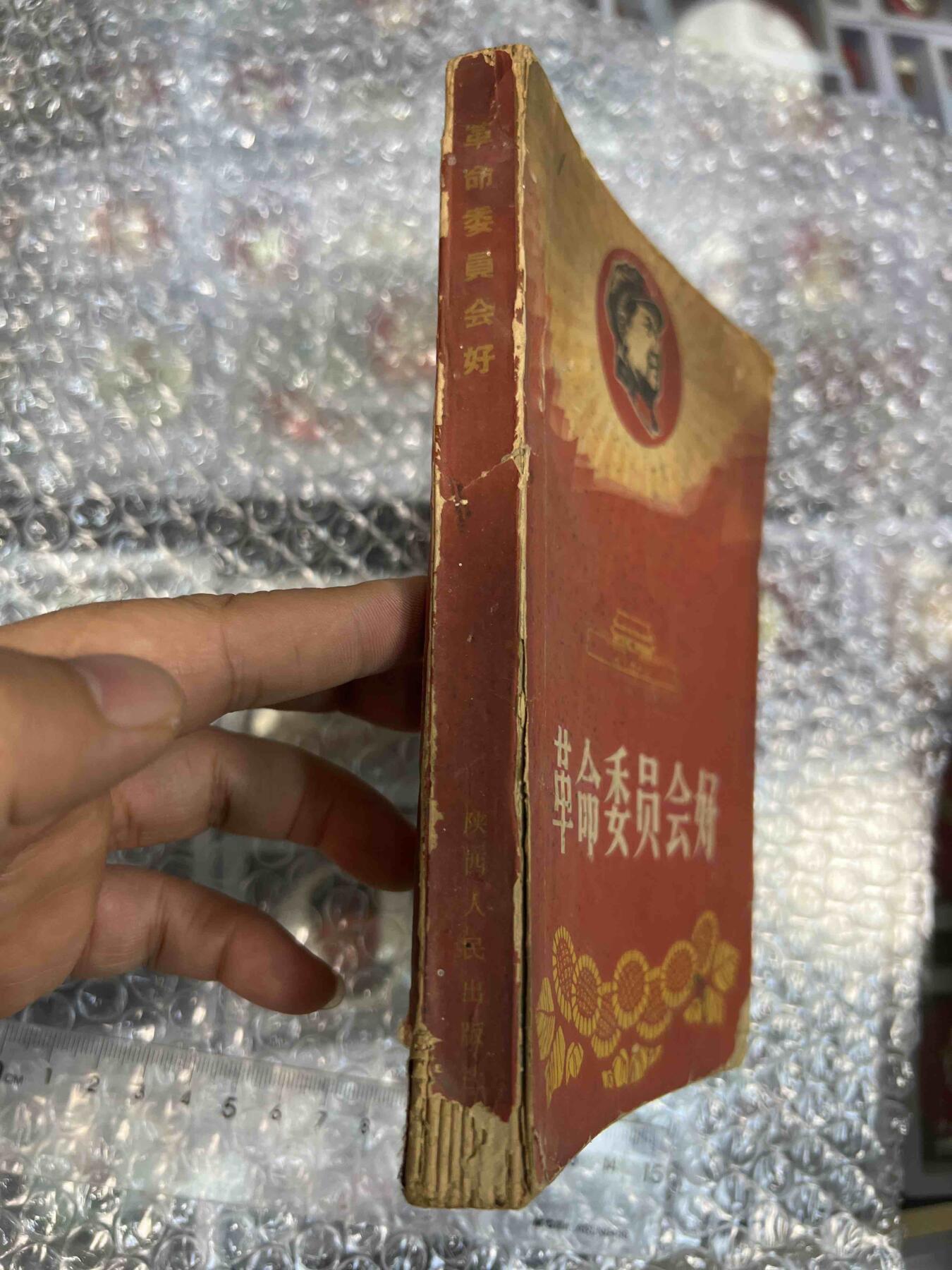 真品像章、纪念章、红色书籍 真品像章、纪念章、红色书籍