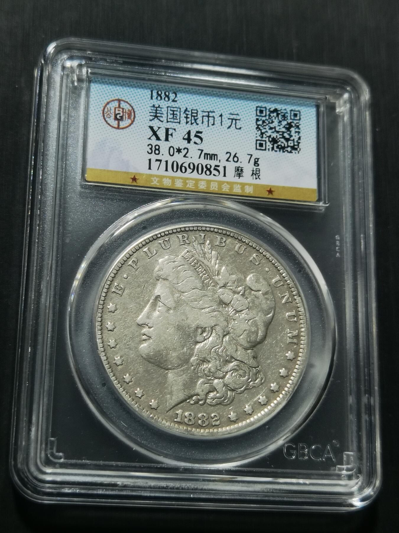 天下钱庄专场欢迎参拍 1882美国摩根一美元银币
