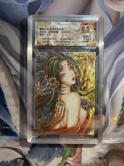 截拍（收拍品免费放盘）范特卡 燎原 卡得曼 - 【亲签28/30】太乙 生肖马 9.5 墨婉文化&乾坤未定