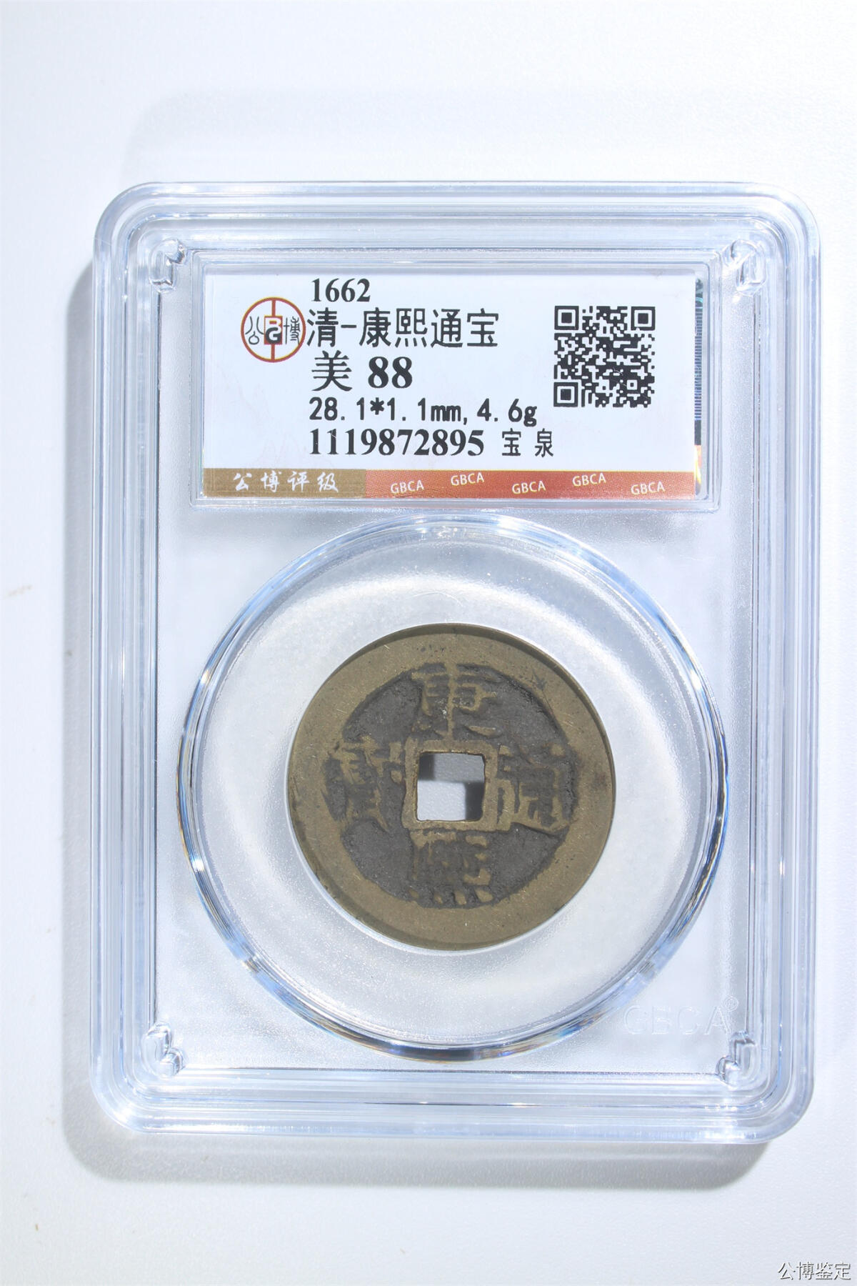 捡漏专场 清-康熙通宝