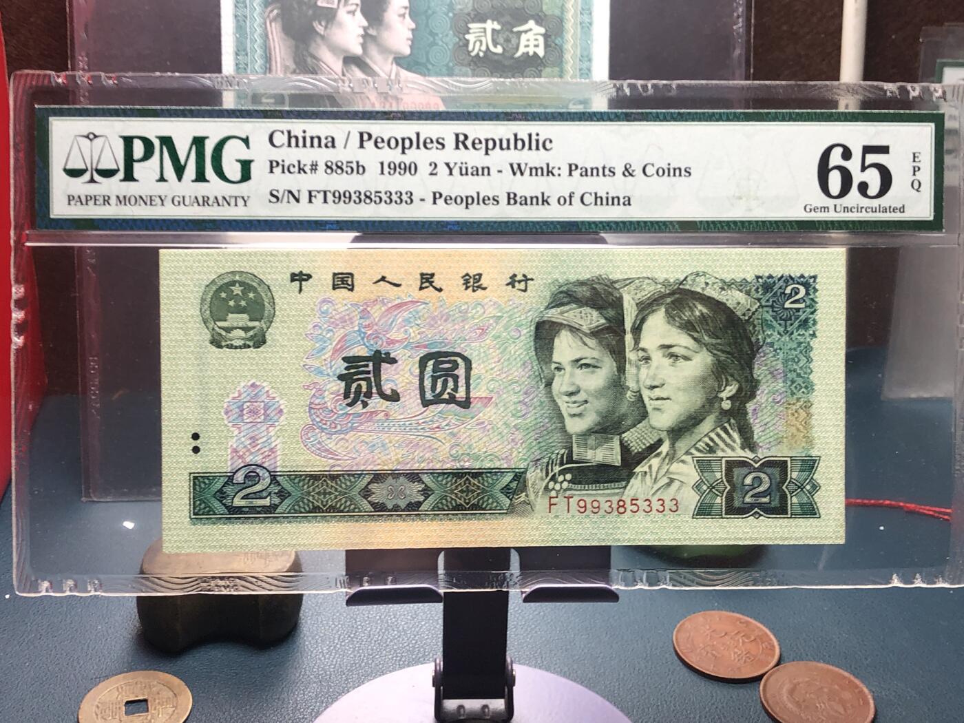 品味人生 168 902 豹子号一张 PMG65
