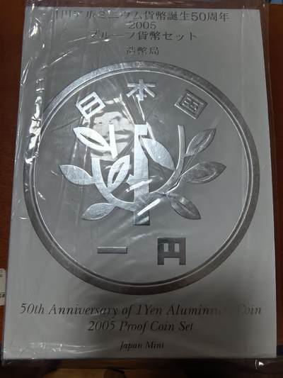 长老汇蛇年精选第六十一场拍卖 2005日本1元发行五十周年6枚精制币+1枚20克999银彩色精制银章，盒证全