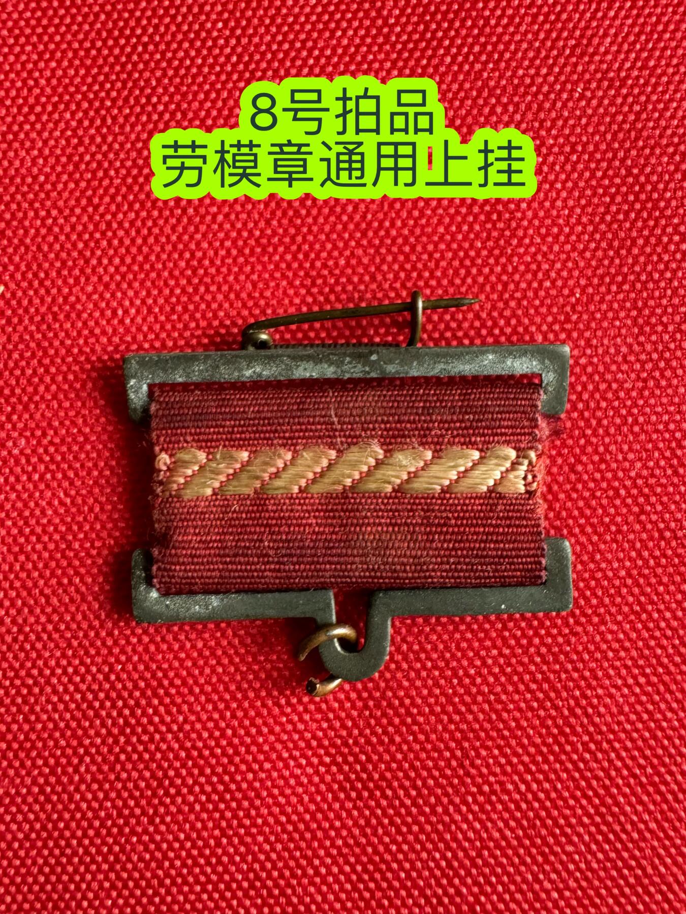 五哥徽章群   15号周三晚上八点4群联拍 上挂