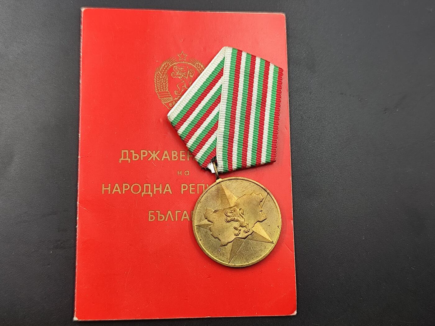 10月12日徽章专场拍卖 保加利亚建国40周年奖章附证书