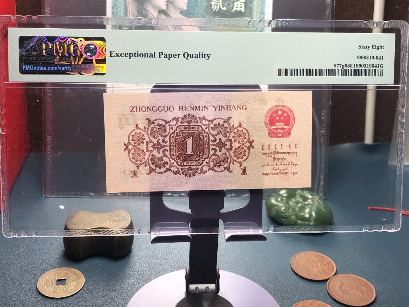 品味人生 168 三版壹角红三凸全小号一张 PMG68