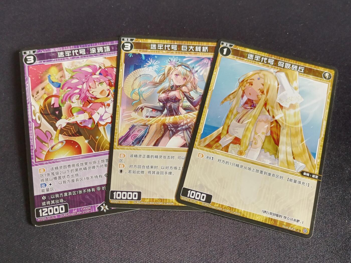 【游宝拍卖】乙巳蛇年76期  WIXOSS-迷牢代号