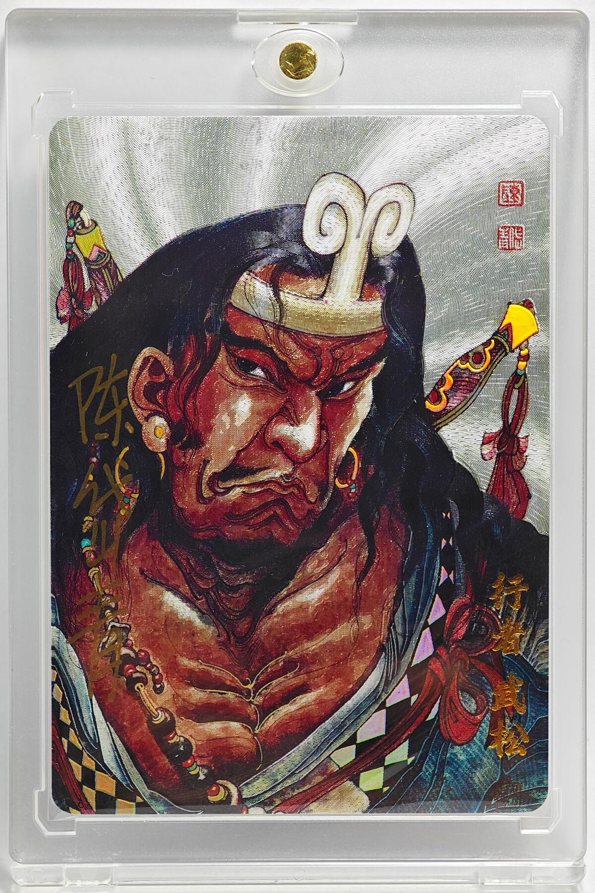 白泽拍卖卡牌手绘专场第26期（霜降天寒蝉噤语，风高夜冷桂留香） 2023 百里卡牌 魔神水浒 武松 编号0028 陈岱青亲签 粗闪 卡砖封装