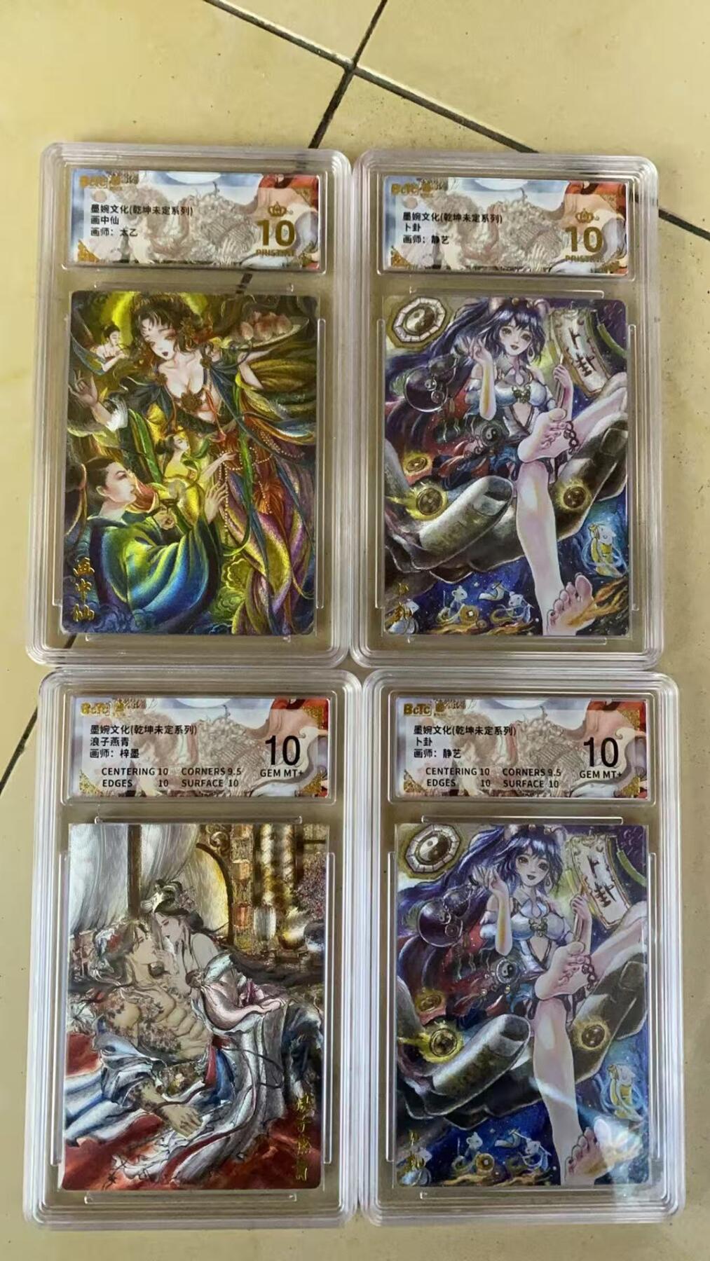 墨婉乾坤未定系列第七弹，评级卡