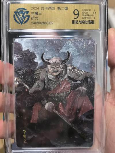 大鹏拍卖第一期（焱卡燎原卡德曼等） - 燎原西游2弹折光9分牛魔王