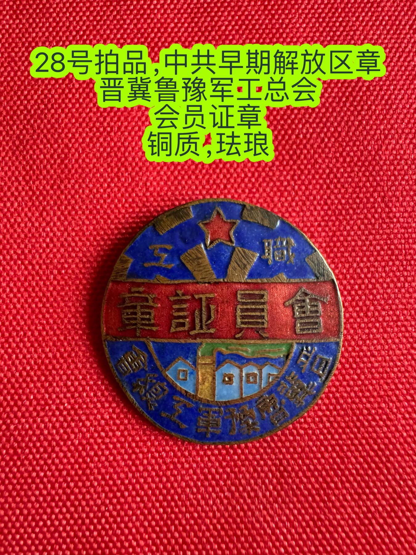 五哥徽章群   15号周三晚上八点4群联拍 铜章