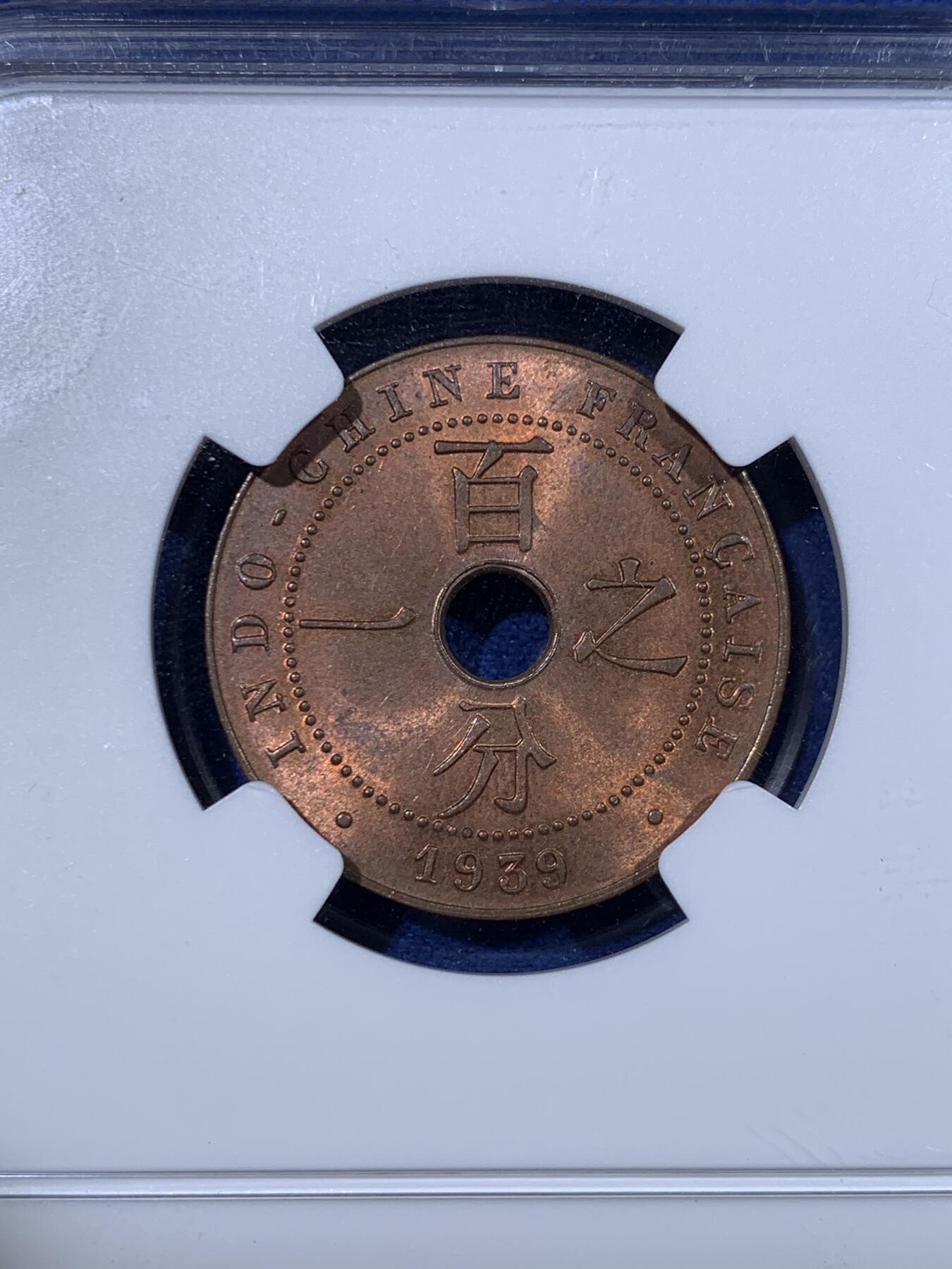 《竞宝斋》第428场 周日，周一  2场连拍 （全场包邮） NGC MS64RB 法属印支 1939年A 百分之一 中孔铜币，玛丽安娜女神，汉字经典品种。