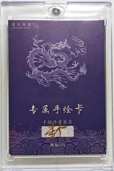 白泽拍卖卡牌手绘专场第26期（霜降天寒蝉噤语，风高夜冷桂留香） 2025 李广手绘卡 周瑜  李广亲签 卡砖封装