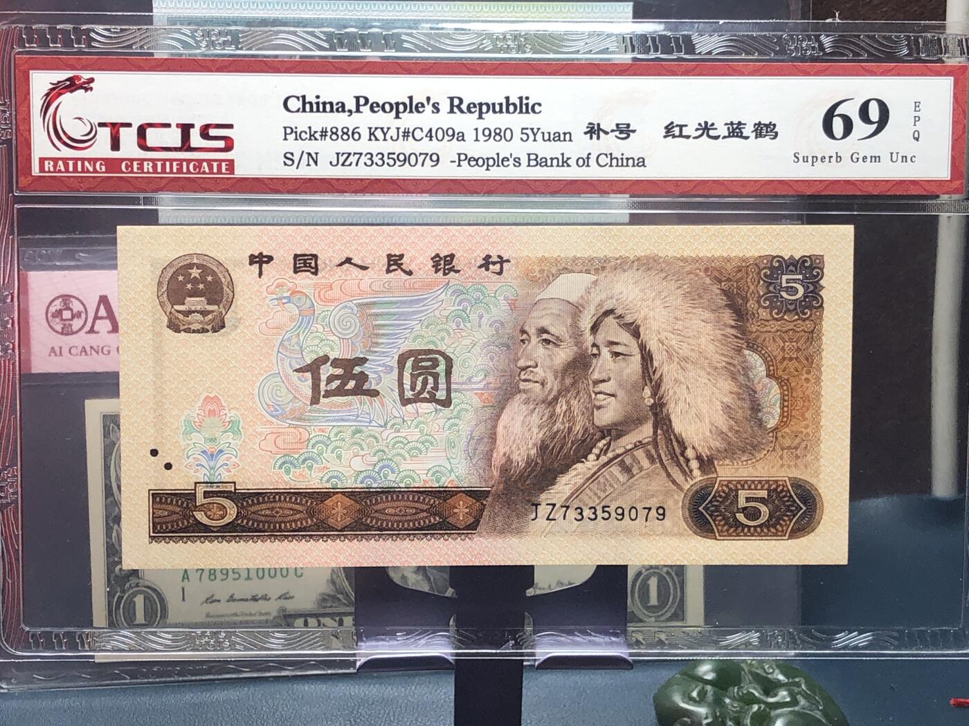 品味人生 168 805 红光蓝鹤补号一张