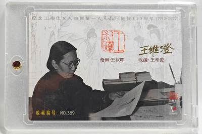 白泽拍卖卡牌手绘专场第26期（霜降天寒蝉噤语，风高夜冷桂留香） - 2025 九轩文化&卡玩帕克 西厢记 封面卡 编号359 王叔晖钤印，王维澄亲签 粗闪 卡砖封装