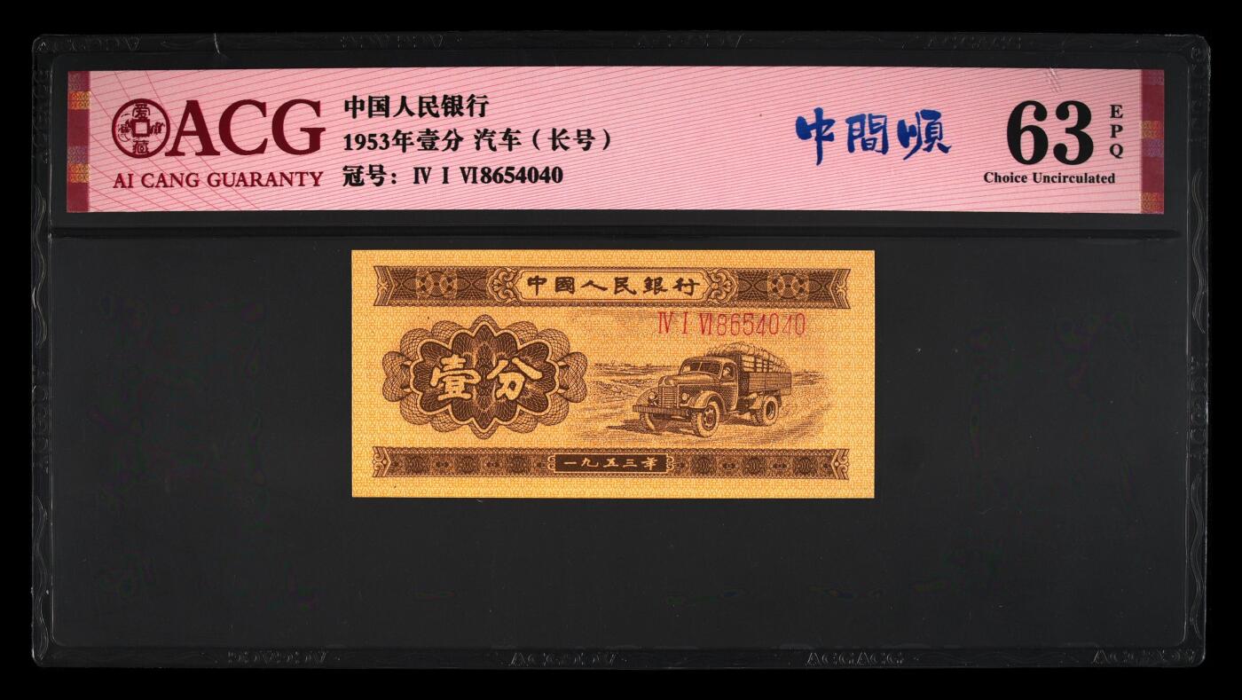 爱藏评级二版币长号一分