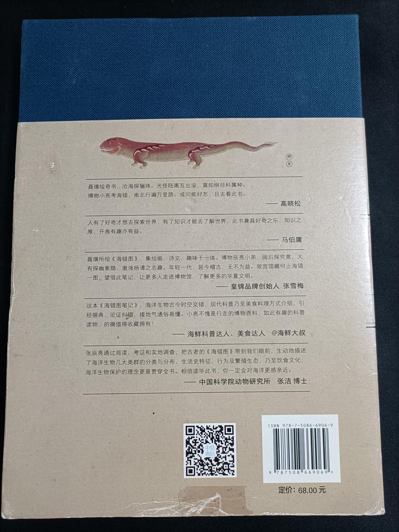 【游宝拍卖】乙巳蛇年77期  《海错图》笔记 著:张辰亮